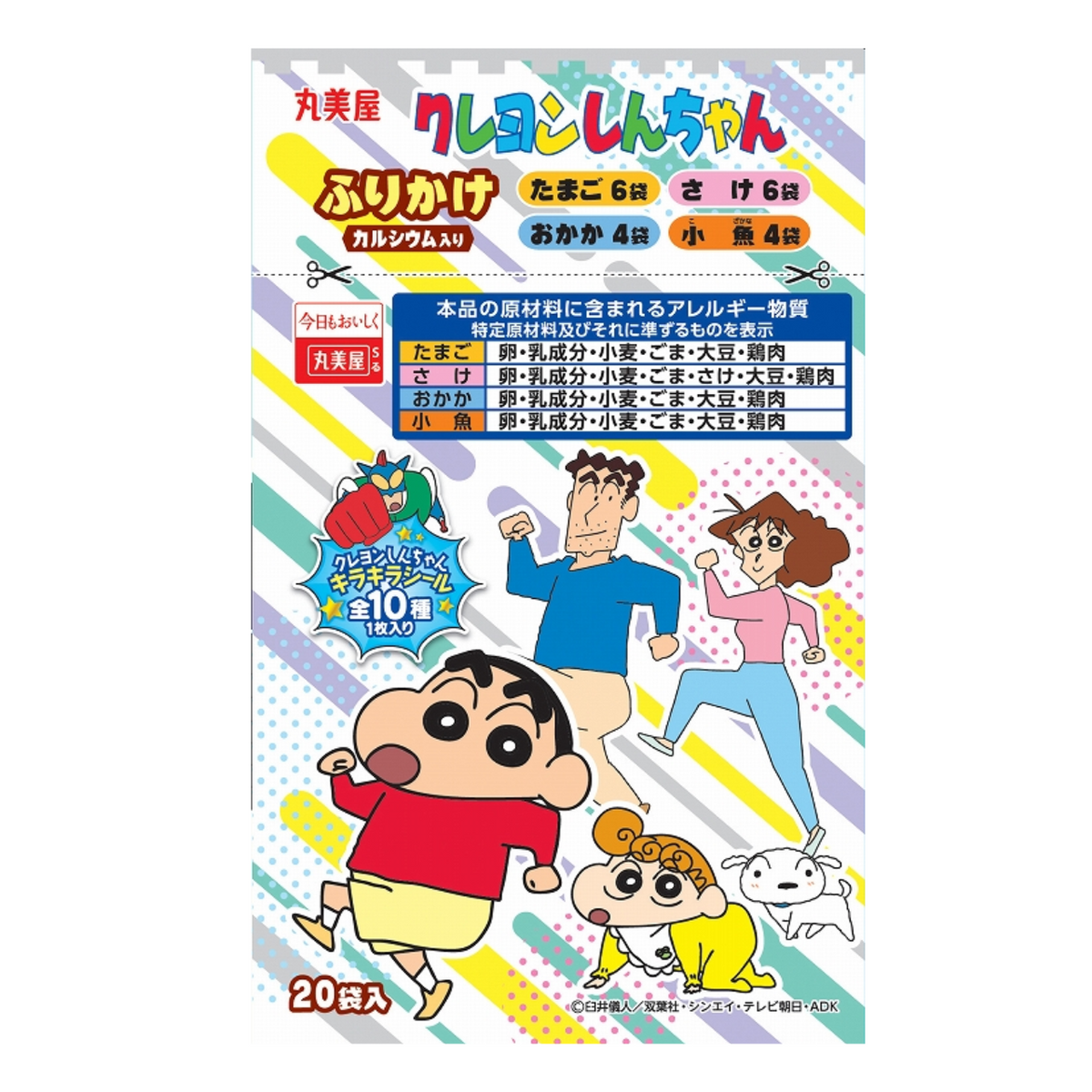 丸美屋 クレヨンしんちゃん ふりかけ ミニパック(20袋入)しんちゃんシール付