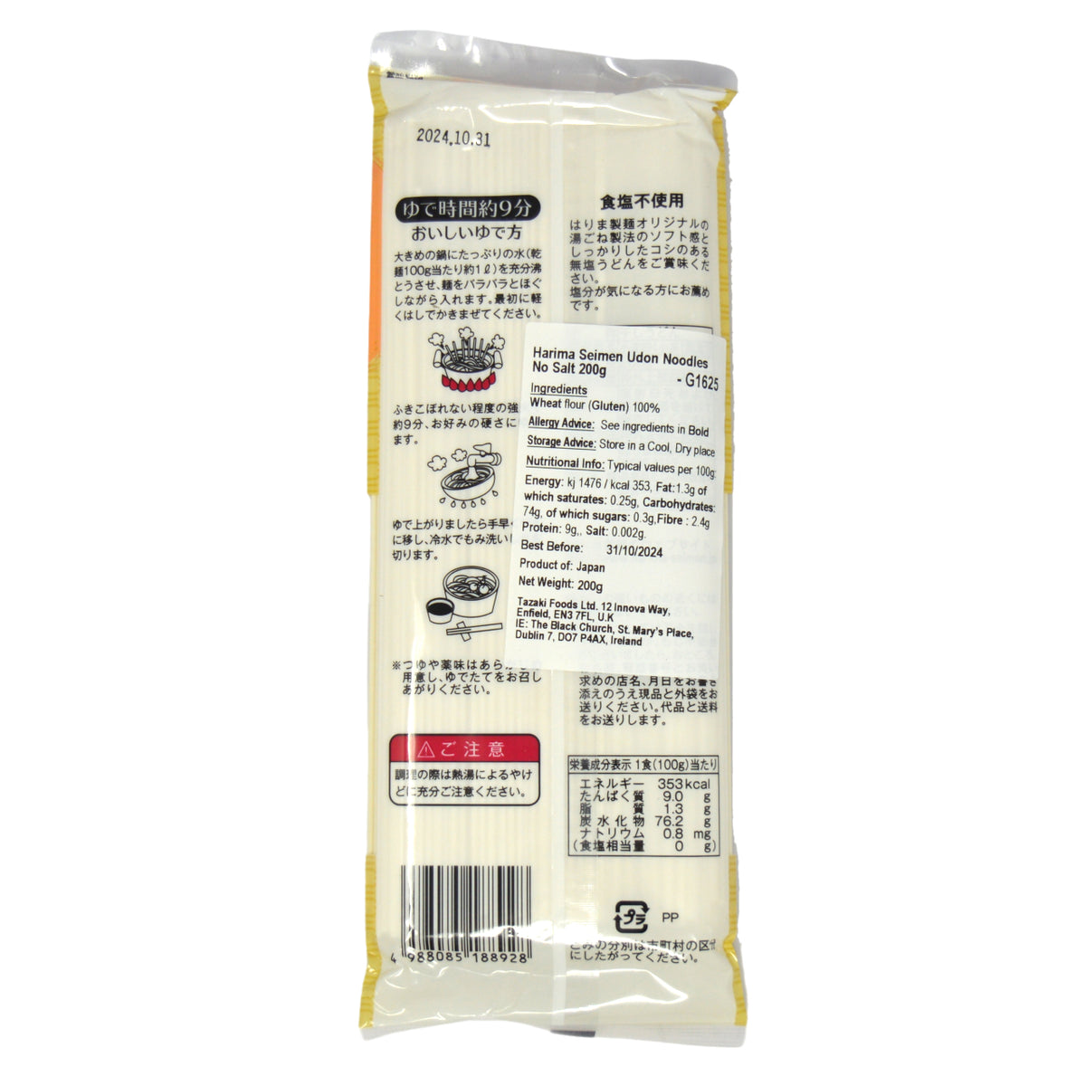 Harima Seimen Udon Noodles No Salt 200g