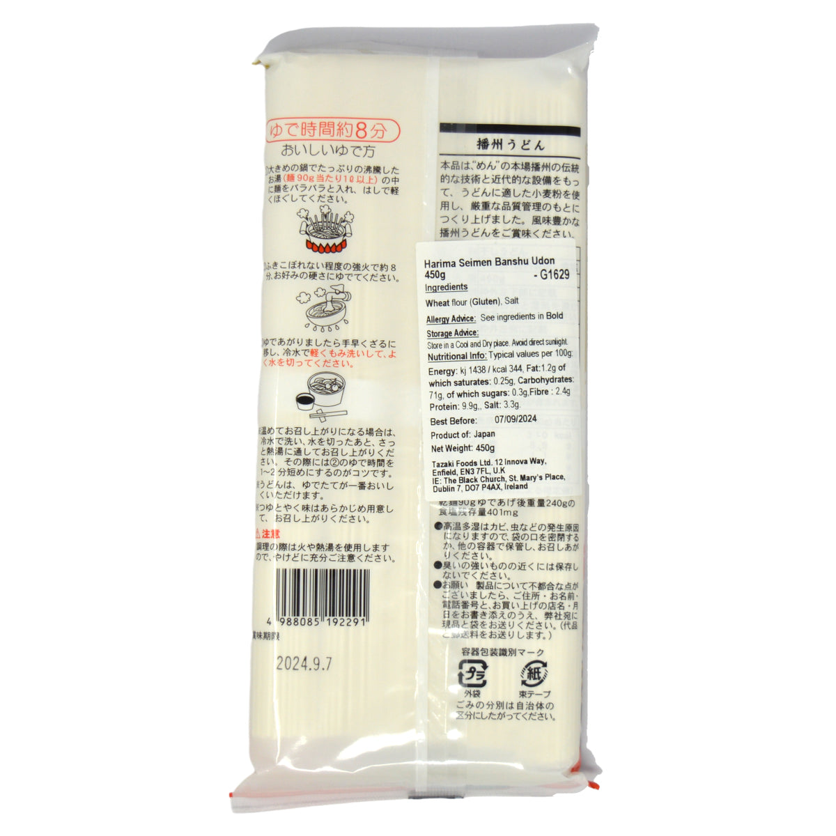 Harima Seimen Banshu Udon Noodles 5pc 450g Total