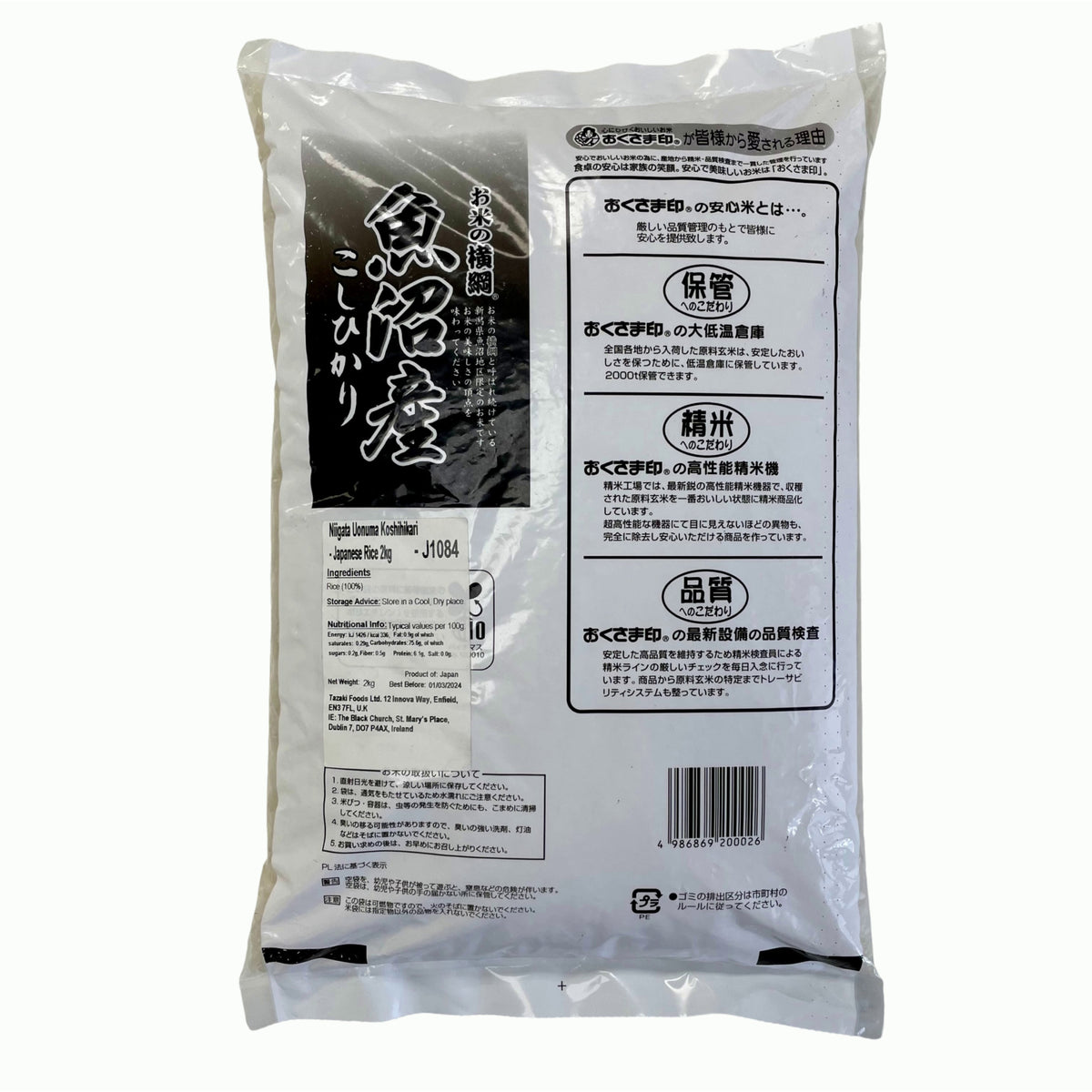 新潟県 魚沼産 こしひかり 2kg