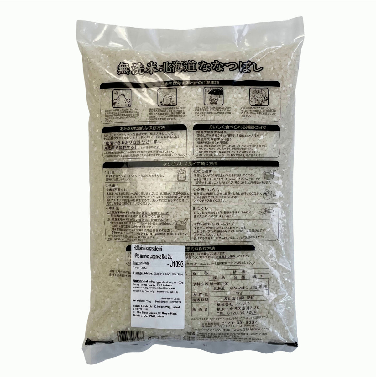 Hokkaido Nanatsuboshi - Pre-Washed Japanese Rice 2kg