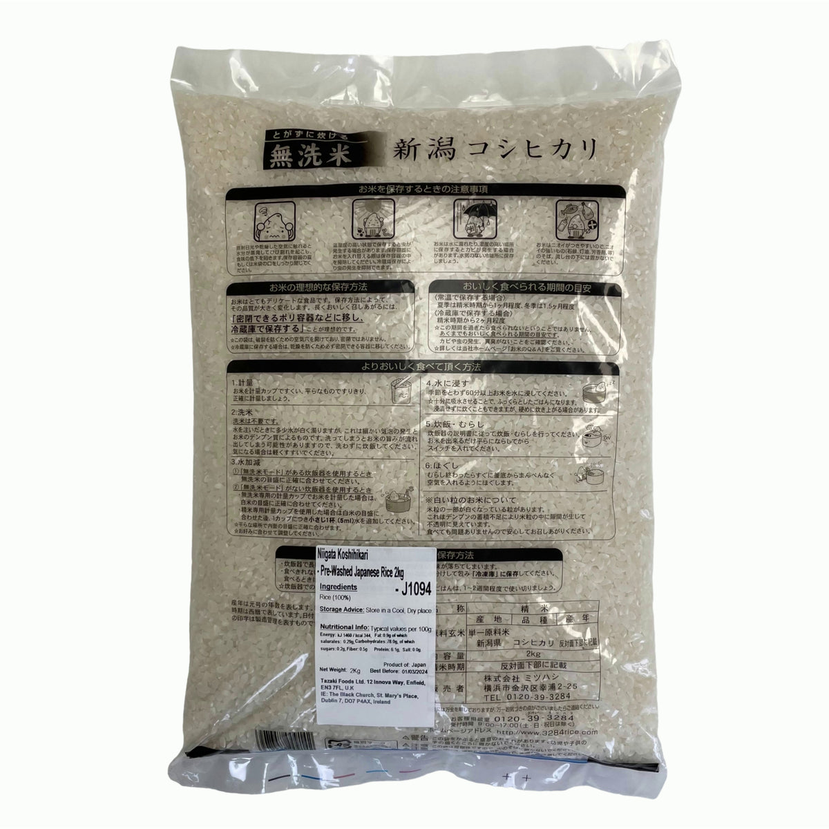 無洗米 新潟コシヒカリ 2kg *賞味期限:2026年11月25日