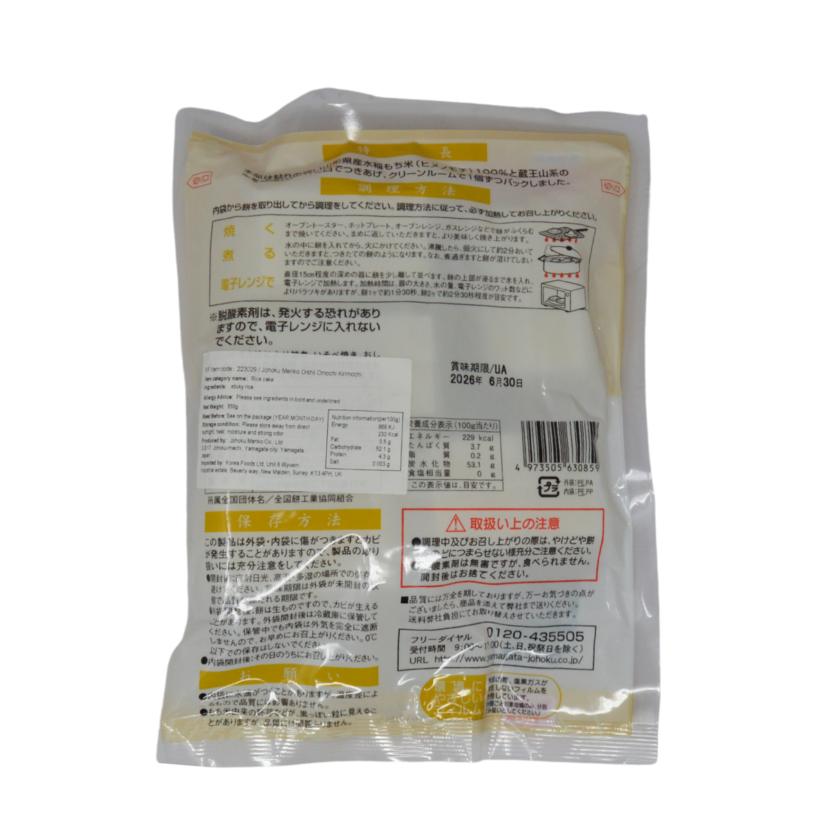 Johoku Menko Oishii Kirimochi Rice Cake 350g