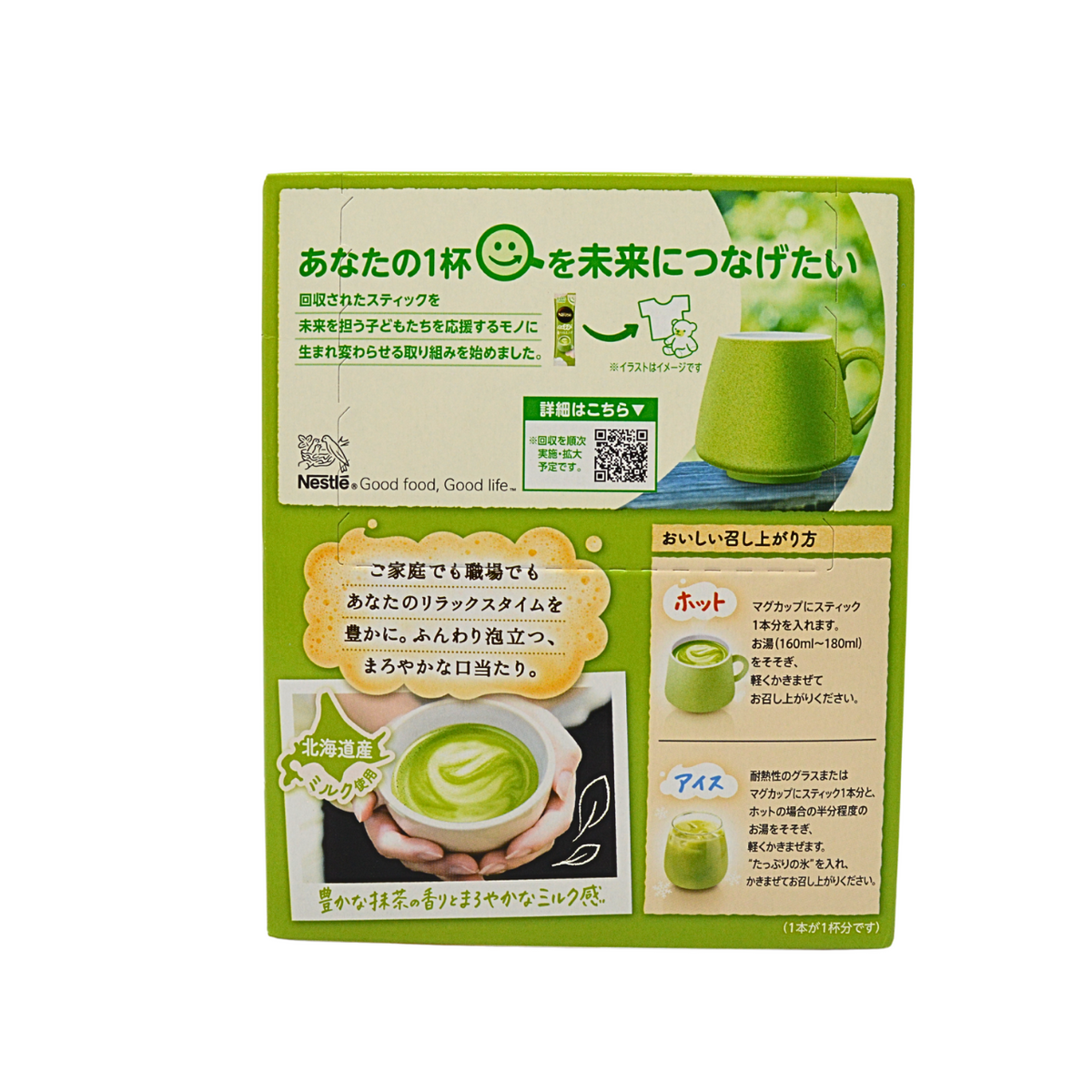 ネスレ ふわ 抹茶ラテの素(20本入)