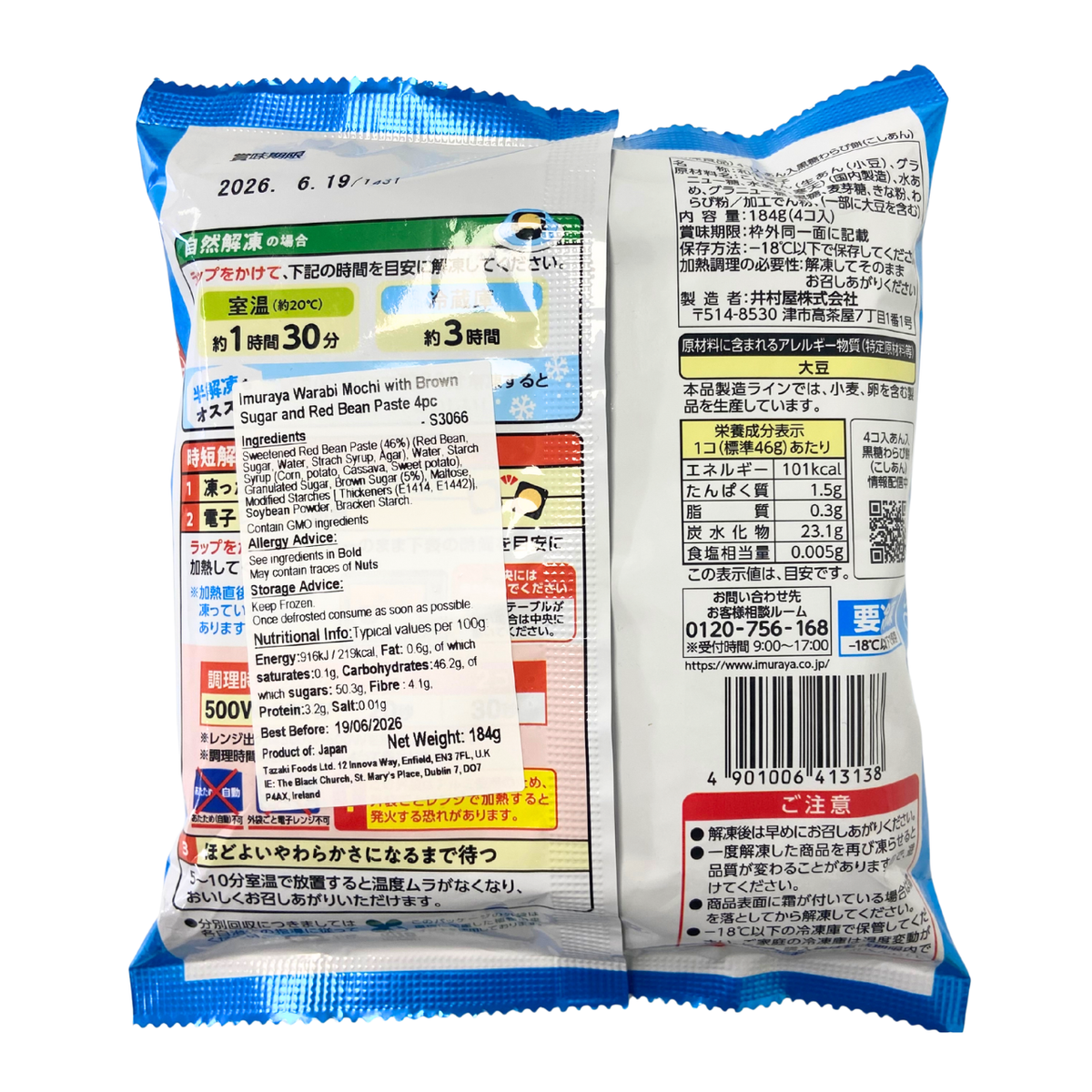 Imuraya Warabi Mochi with Brown Sugar and Red Bean Paste 4pc *Best Before Date: 18/12/2026