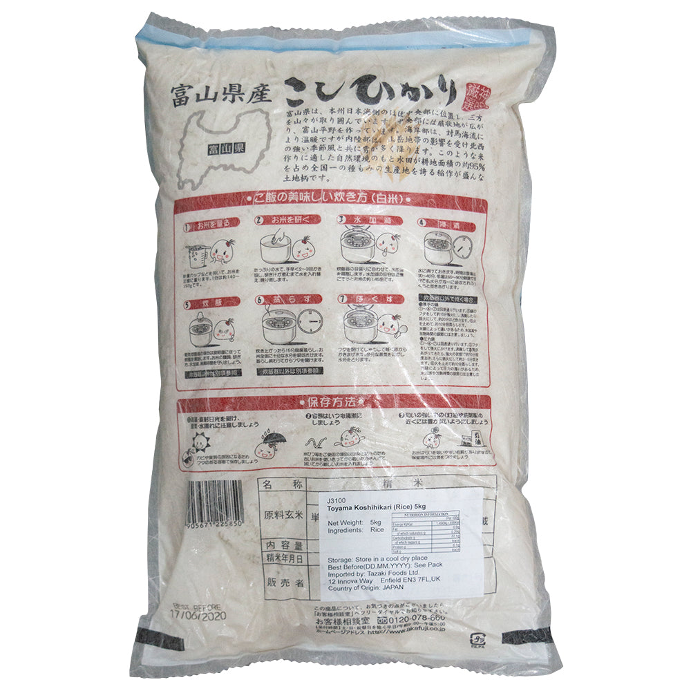 富山県産こしひかり 5kg