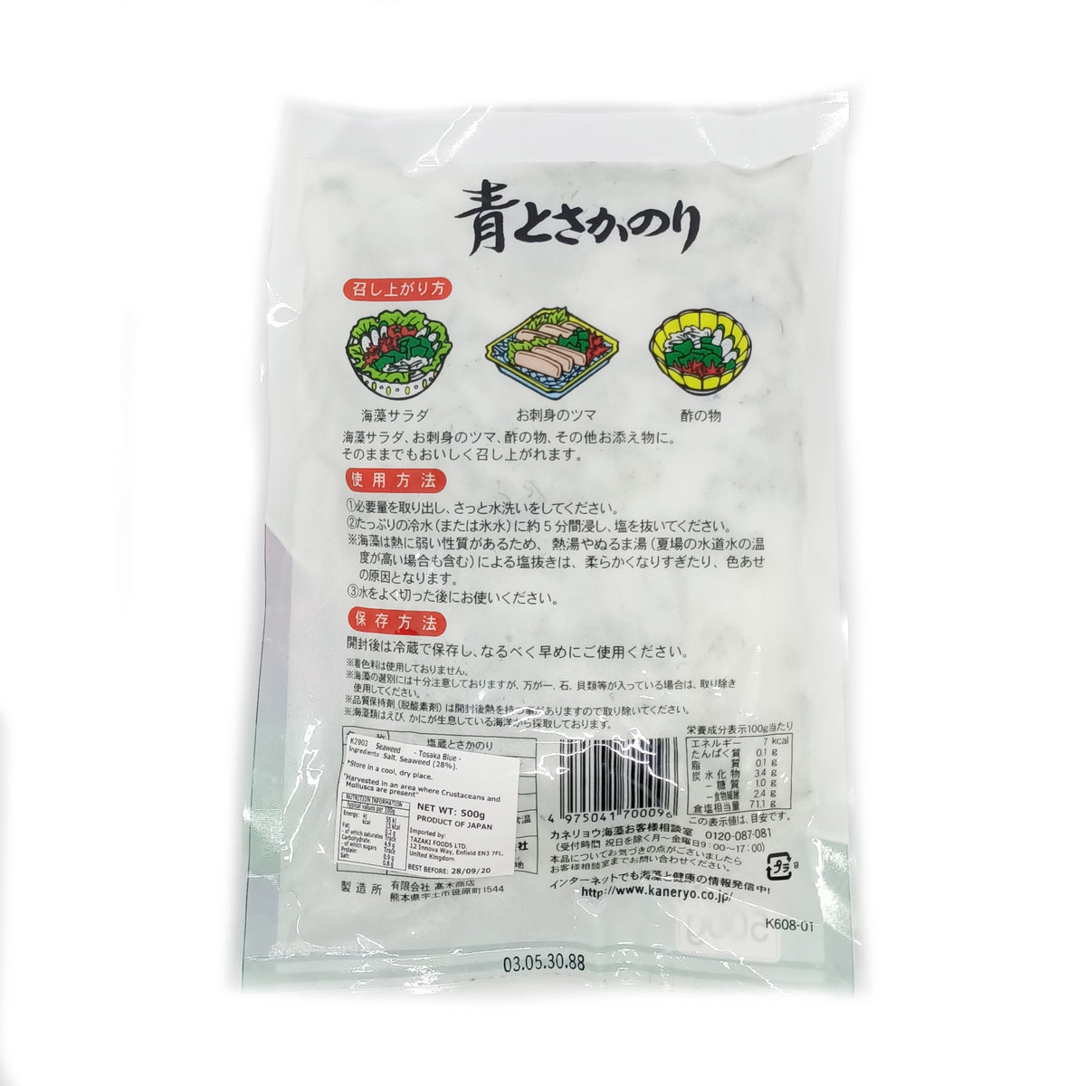 カネリョウ とさかのり 青 500g