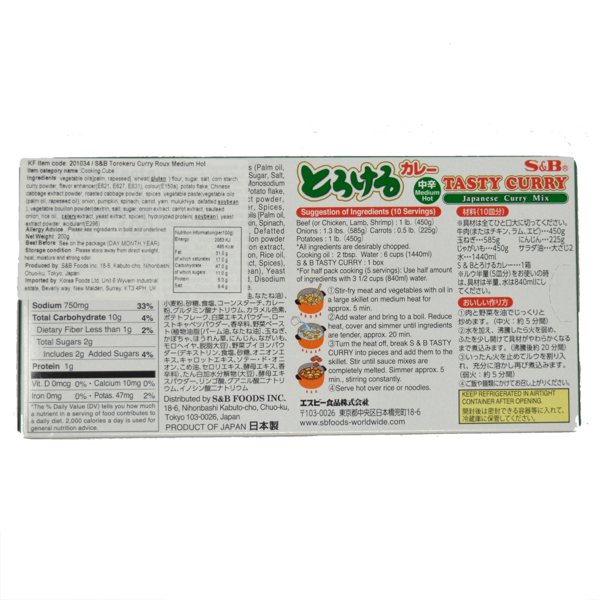 S&B とろけるカレー 中辛