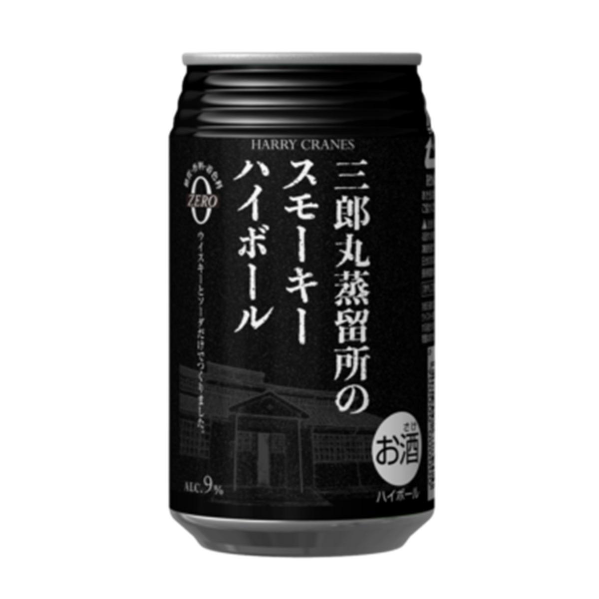 三郎丸 スモーキーハイボール 355ml 9%