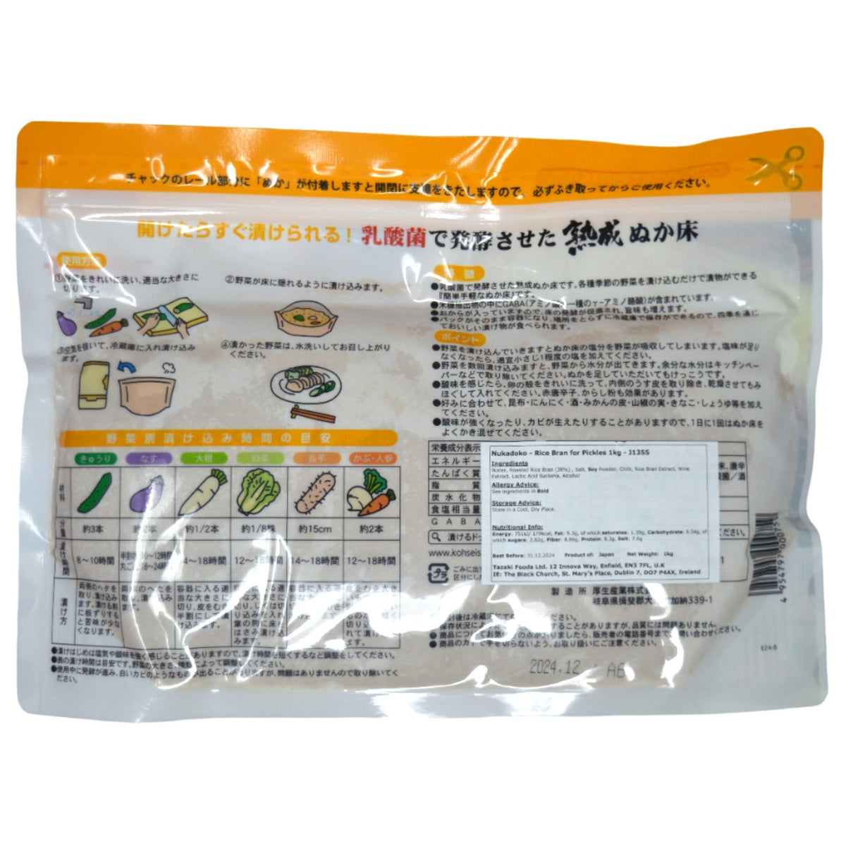 Nukadoko - Rice Bran for Pickles 1kg  *Best Before Date: 30/11/2026