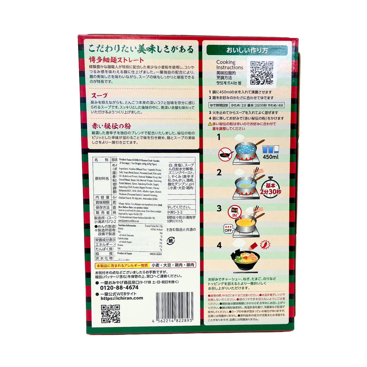 Ichiran Ramen Hakata Thin Noodles (5 Servings) 645g