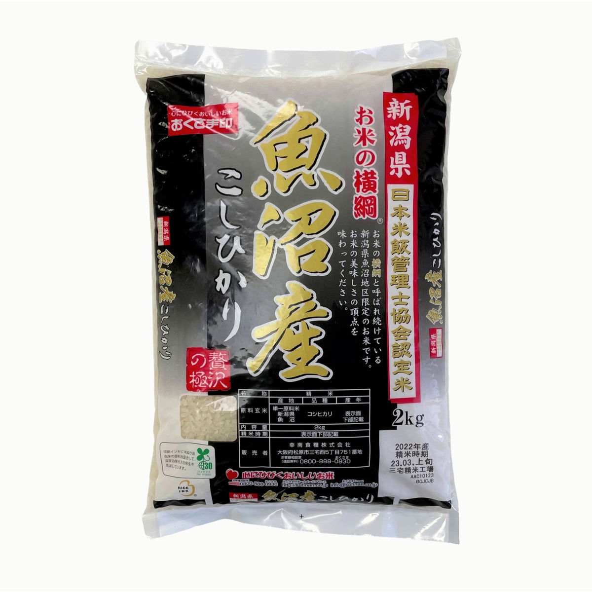 新潟県 魚沼産 こしひかり 2kg
