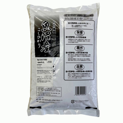 新潟県 魚沼産 こしひかり 2kg