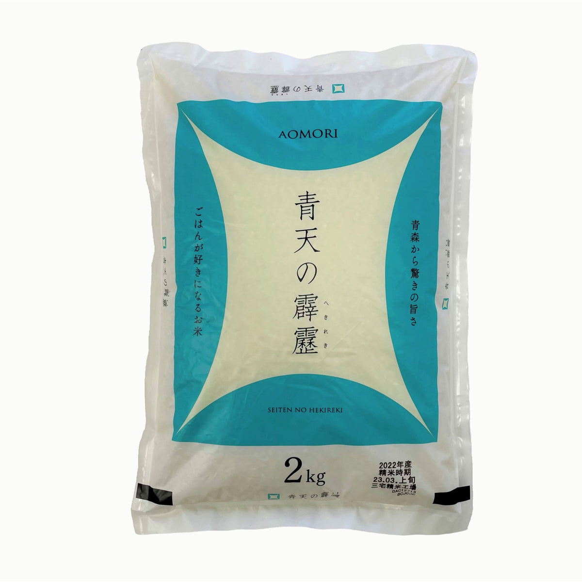 青森 青天の霹靂 2kg