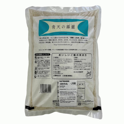 青森 青天の霹靂 2kg