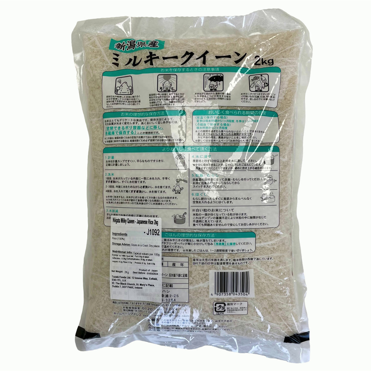 新潟ミルキークイーン米 2kg