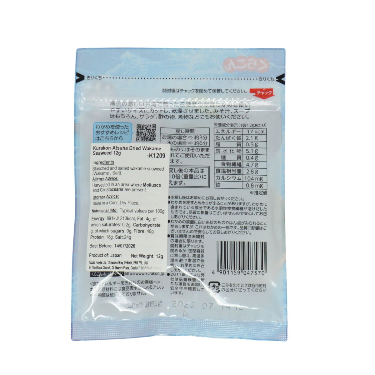 Kurakon Atsuha Dried Wakame Seaweed 12g