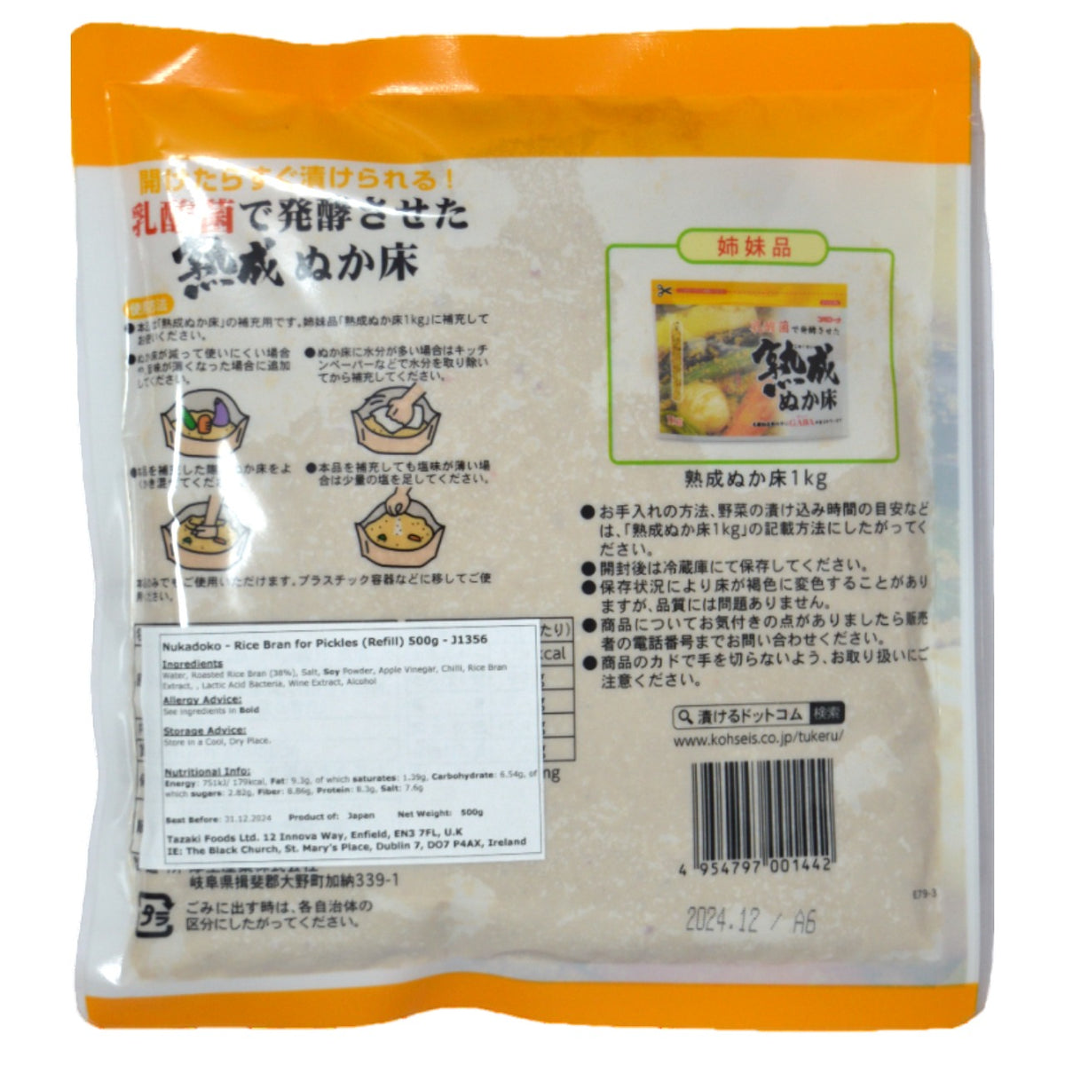ぬか床 漬物用ぬか（詰め替え用）500g