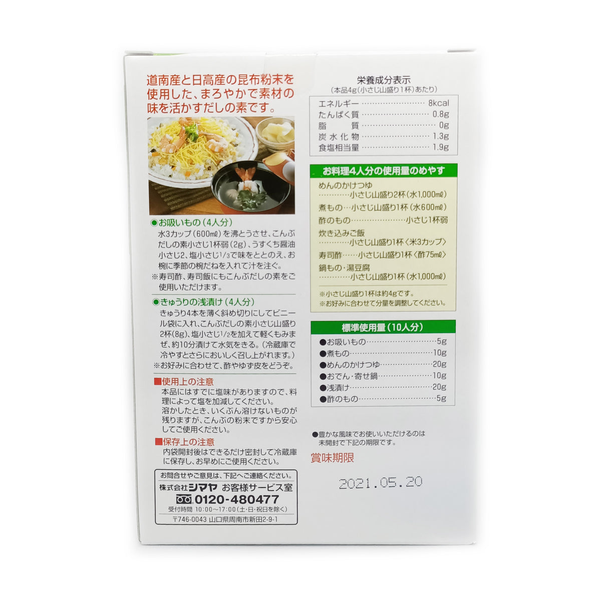 シマヤ 昆布だし 1kg
