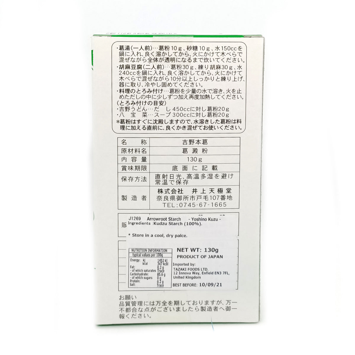 万都吉野葛 130g