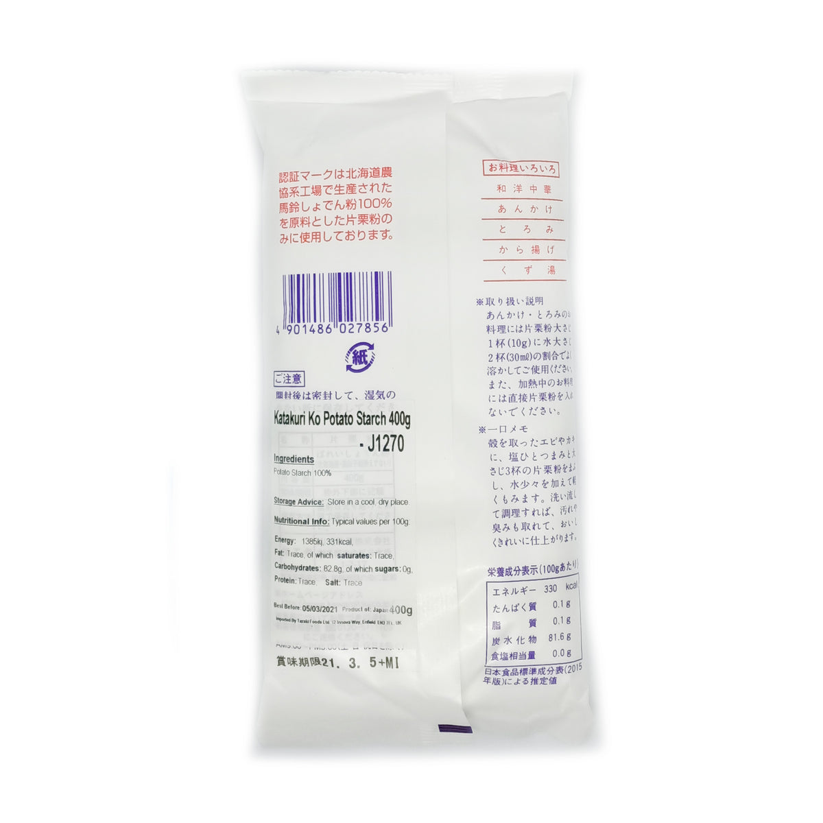 川光 北海道特産 片栗粉 400g