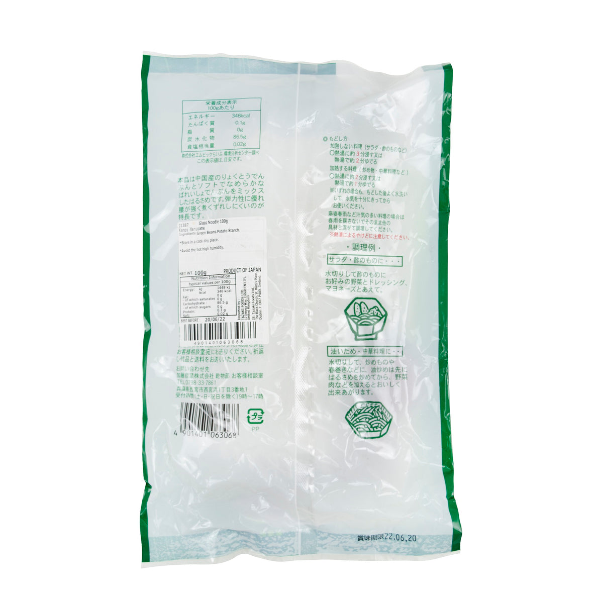 カンピ はるさめ 春雨 100g