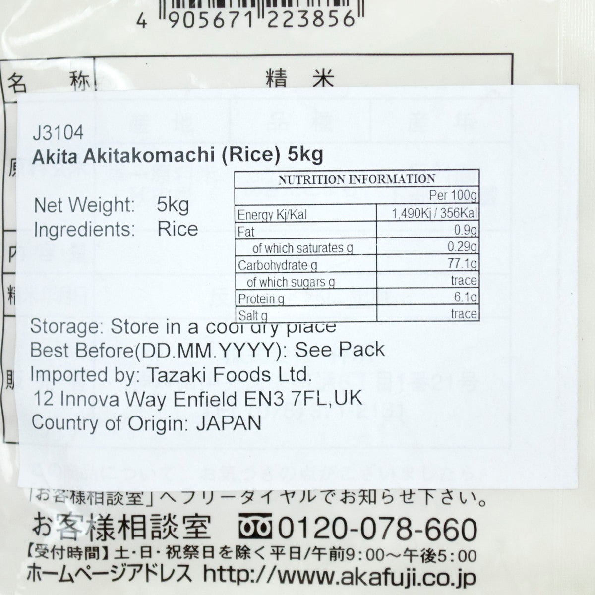 秋田県産あきたこまち米 5kg ＊賞味期限：2027年1月30日