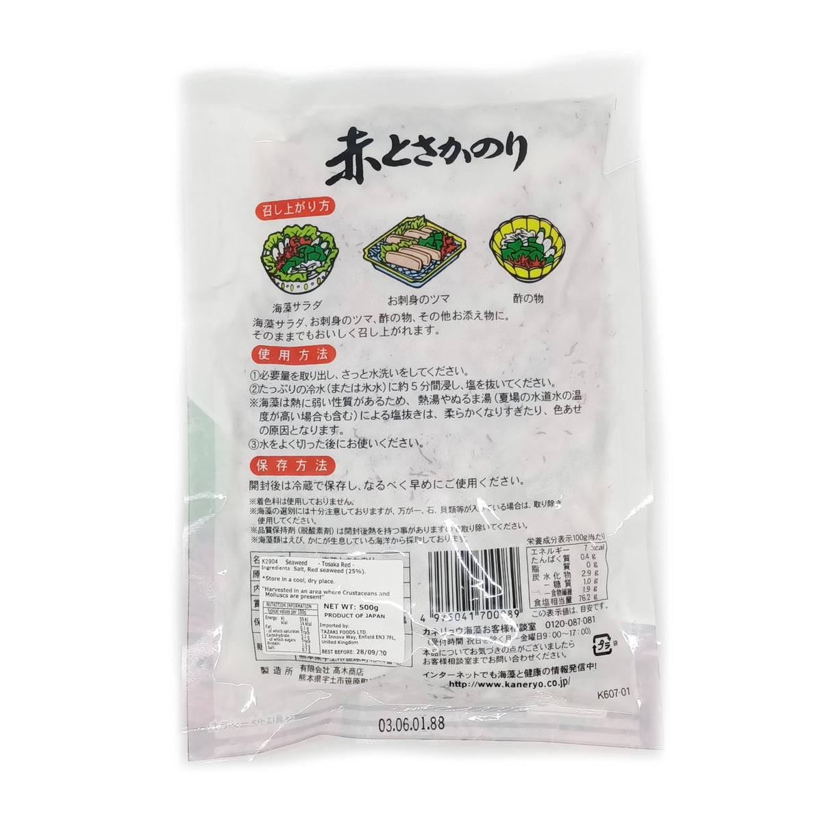 カネリョウ とさかのり 赤 500g