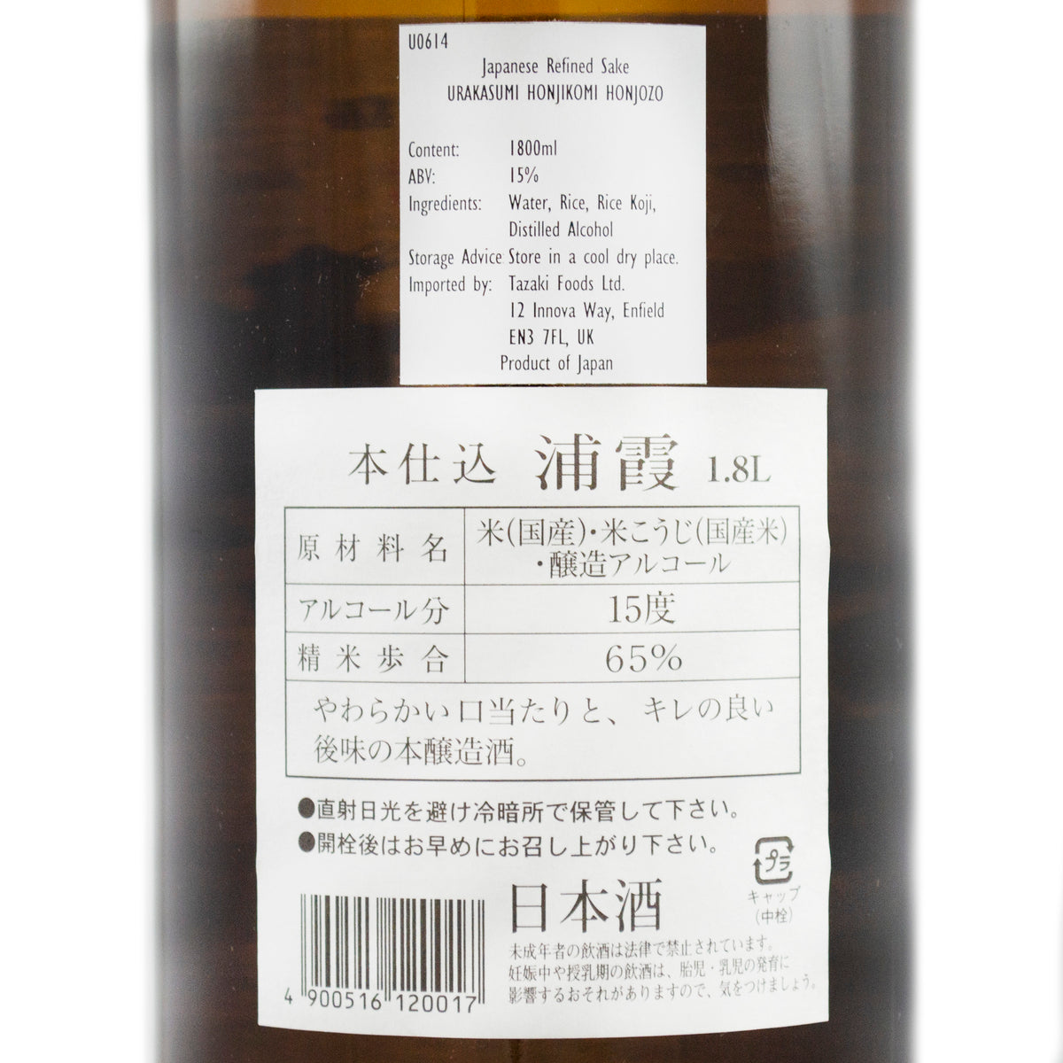 浦霞 本仕込本醸造 清酒 1.8L 14.5%