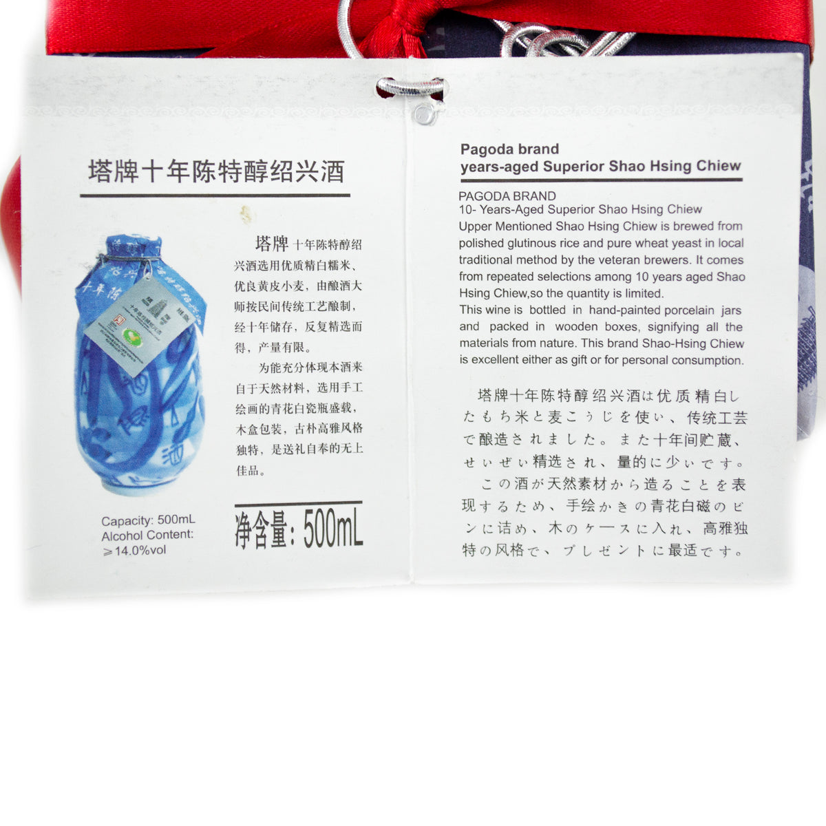 パゴダ トウハイ 紹興酒 10年熟成 500ml 15.5%