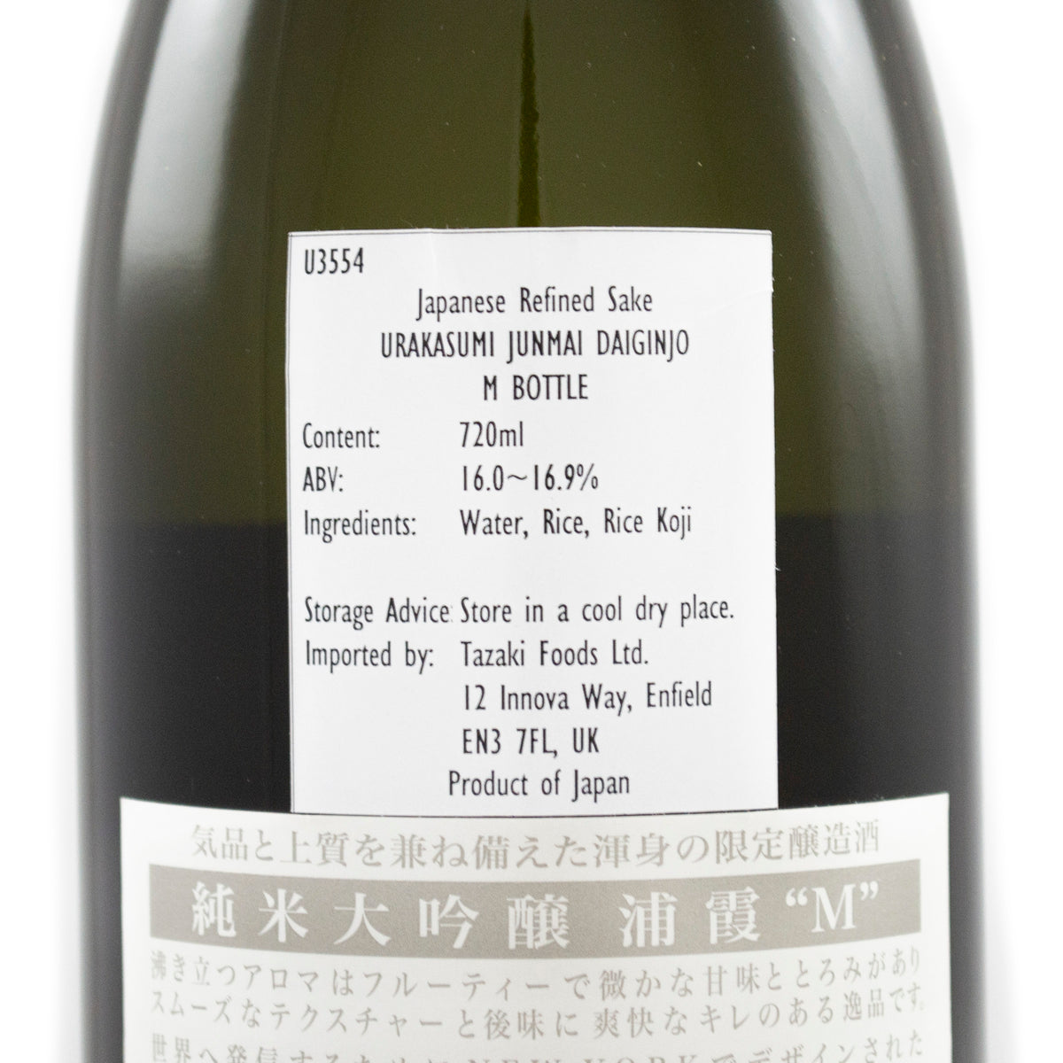 浦霞 純米大吟醸 Mボトル 720ml  16.5%